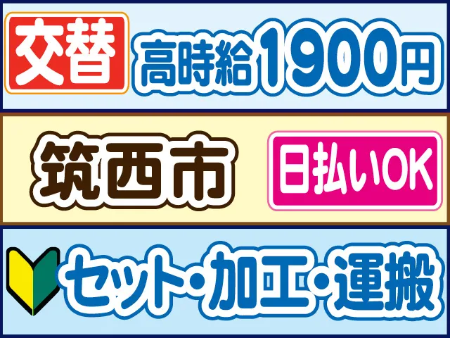 株式会社ロフティー 小山支店のアルバイト・バイト求人情報-03
