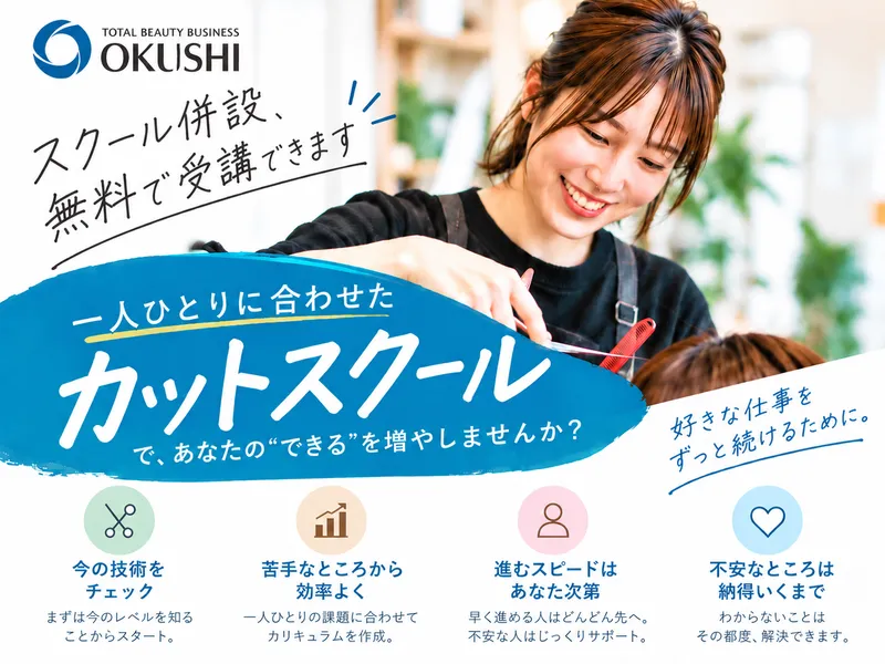株式会社オオクシの求人・転職情報