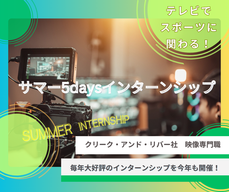 株式会社クリーク・アンド・リバー社