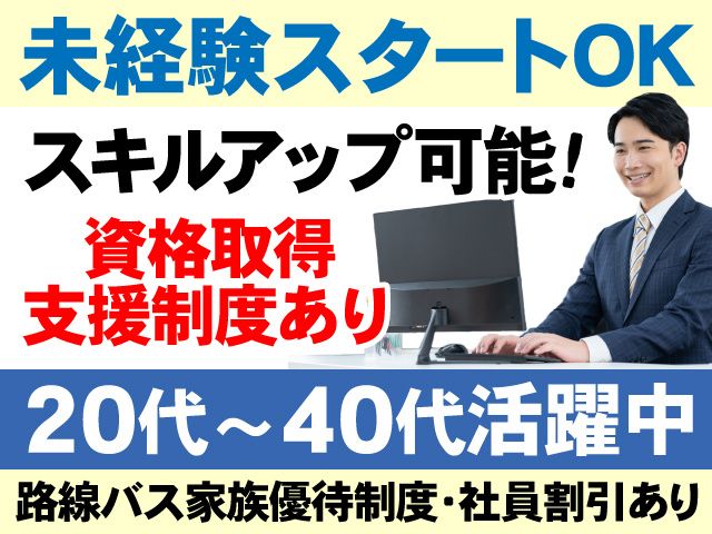 岩手県北自動車株式会社 南部支社-0012の求人・転職情報