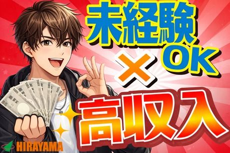 株式会社平山 山口支店の求人・転職情報
