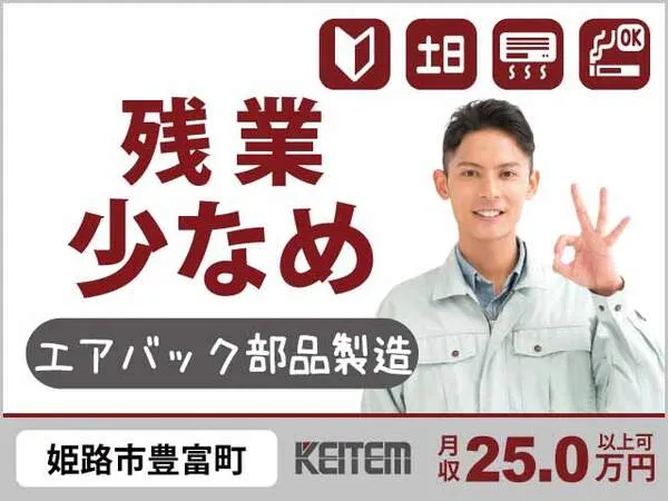株式会社日本ケイテムのアルバイト・バイト求人情報