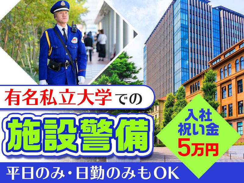 株式会社ライジングサンセキュリティーサービス池袋BASEの求人・転職情報