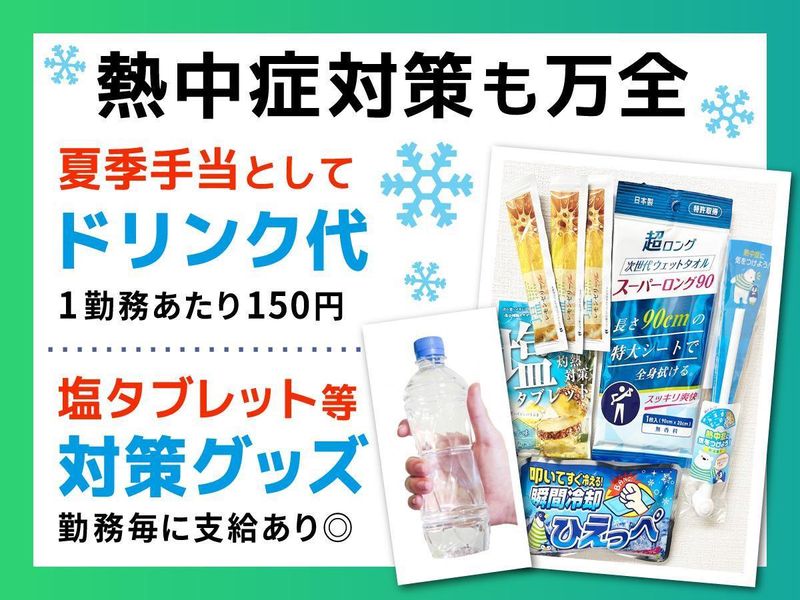 ヒューマンセキュリティ株式会社(内幸町駅)のアルバイト・バイト求人情報-02
