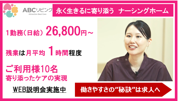 ABCリビング　新潟亀田のアルバイト・バイト求人情報-02