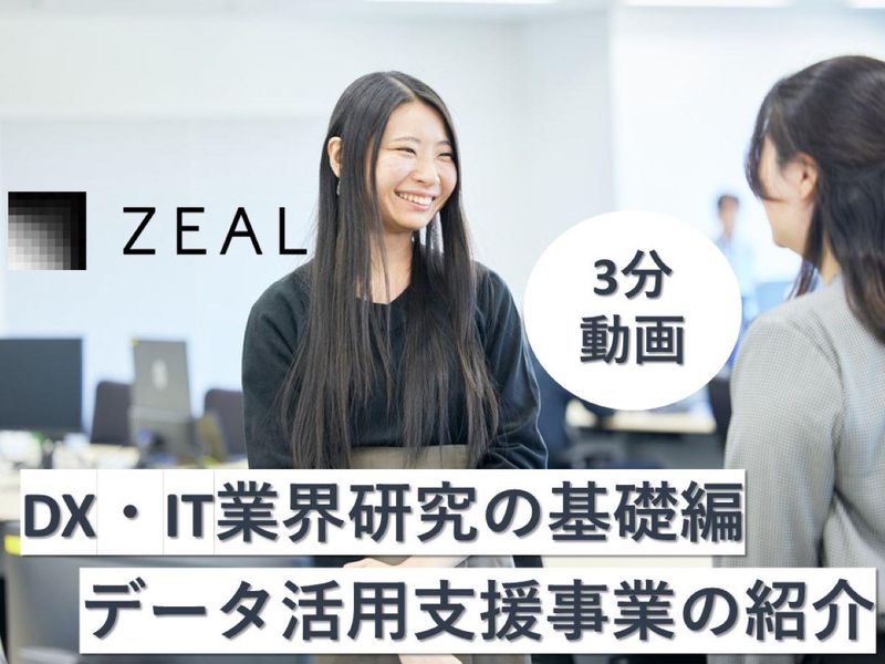 株式会社ジール