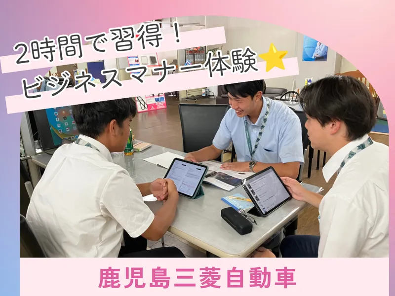 鹿児島三菱自動車販売株式会社