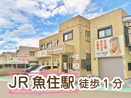 すぎおか鍼灸接骨院のアルバイト・バイト求人情報-05