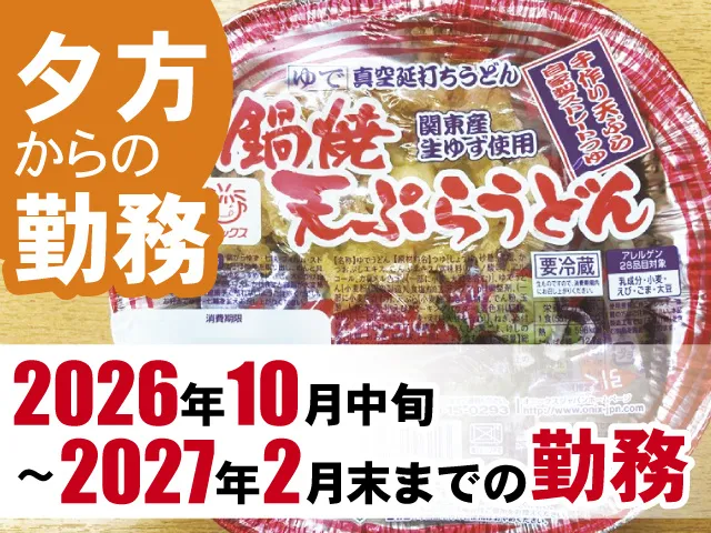 有限会社大西製麺のアルバイト・バイト求人情報-02