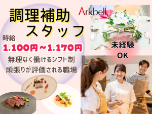 株式会社アークベルのアルバイト・バイト求人情報-49