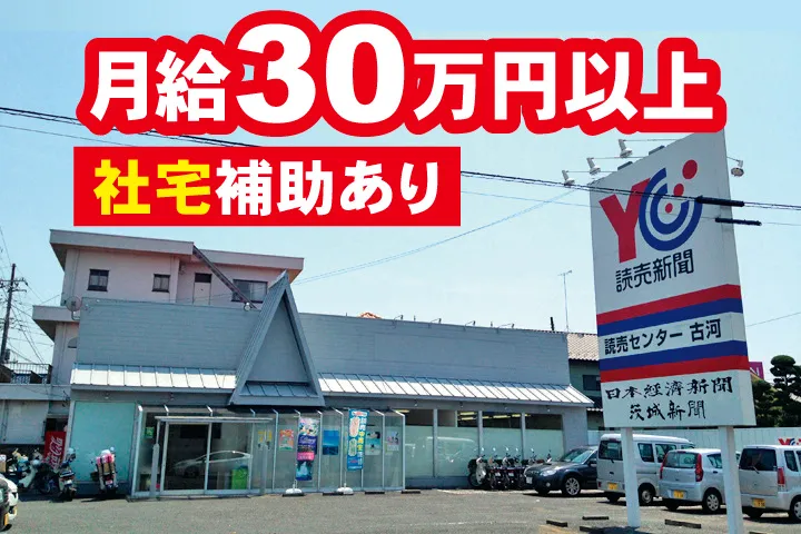 株式会社YSY（読売センター）の求人・転職情報