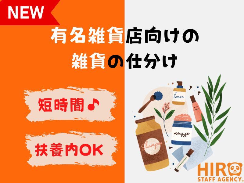 株式会社ヒロ・スタッフエージェンシー(愛知)