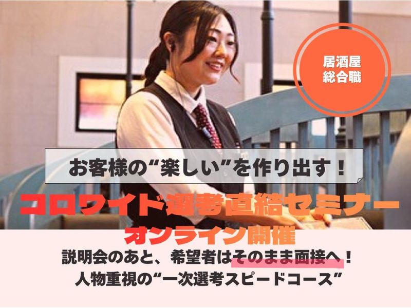 株式会社コロワイド