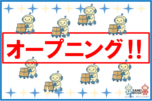 サンエイシステム株式会社 北九州営業所