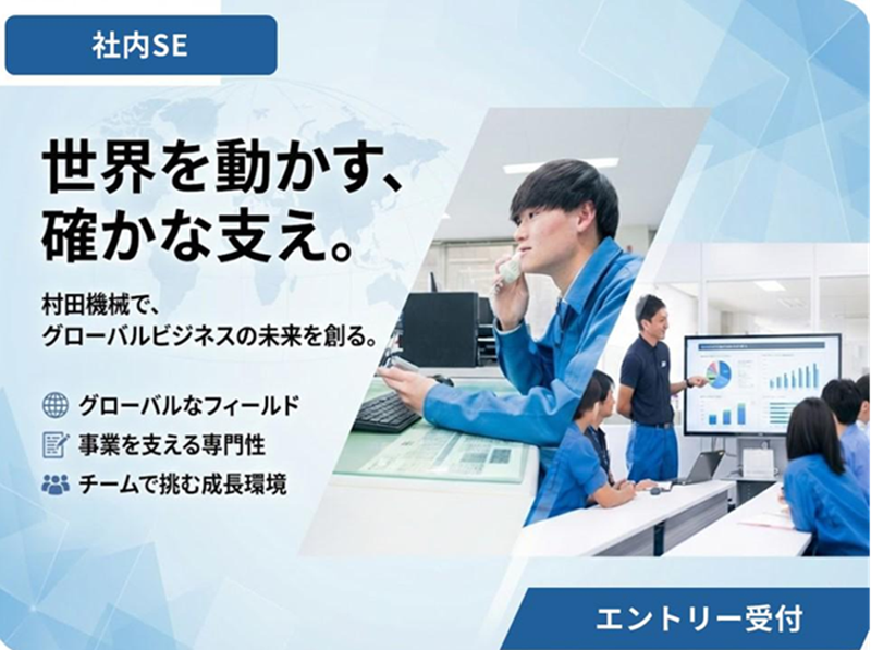 村田機械株式会社