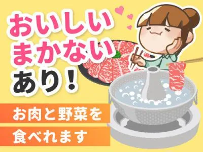 しゃぶしゃぶ温野菜岡山駅前店のアルバイト・バイト求人情報-08
