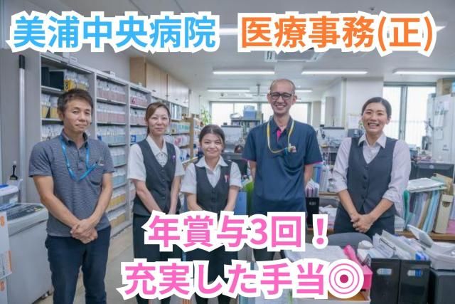 美浦中央病院のアルバイト・バイト求人情報-11