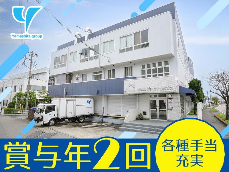 株式会社クリーンライフヤマシタの求人・転職情報