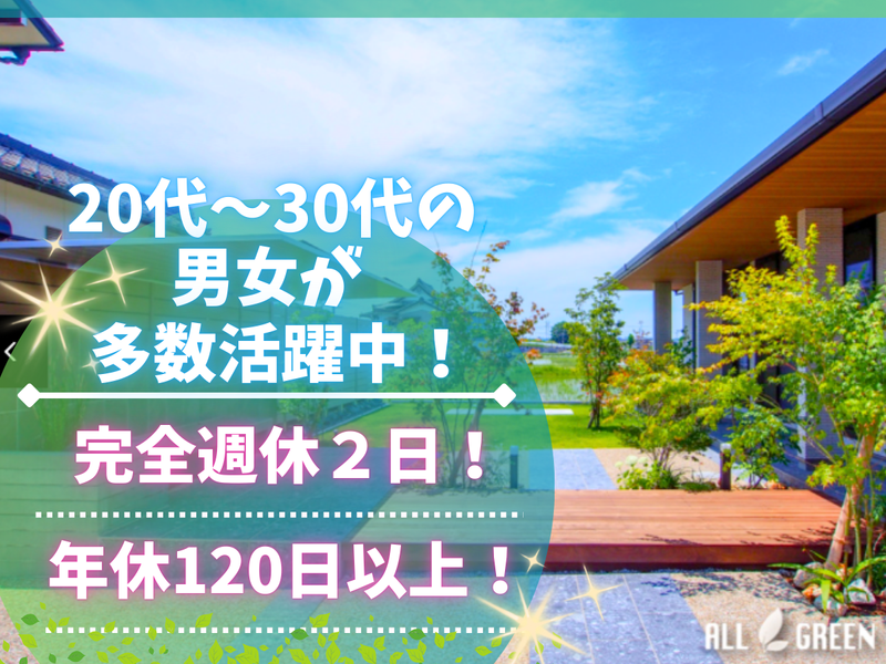 オールグリーン 春日井店の派遣求人情報