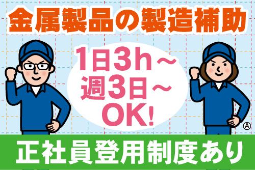 株式会社和起製作所のアルバイト・バイト求人情報-02