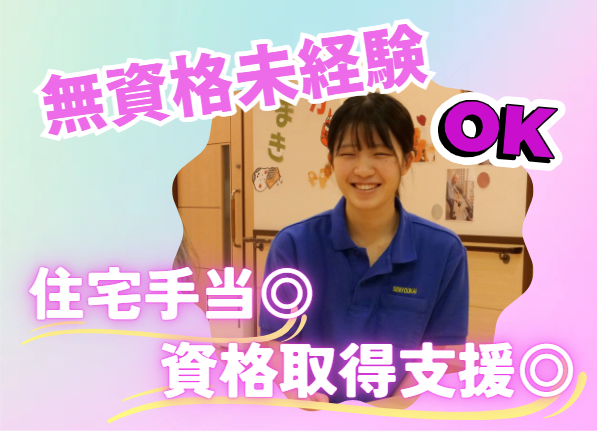 新町光陽苑の求人・転職情報