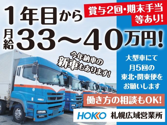 ホッコウ物流株式会社の求人・転職情報