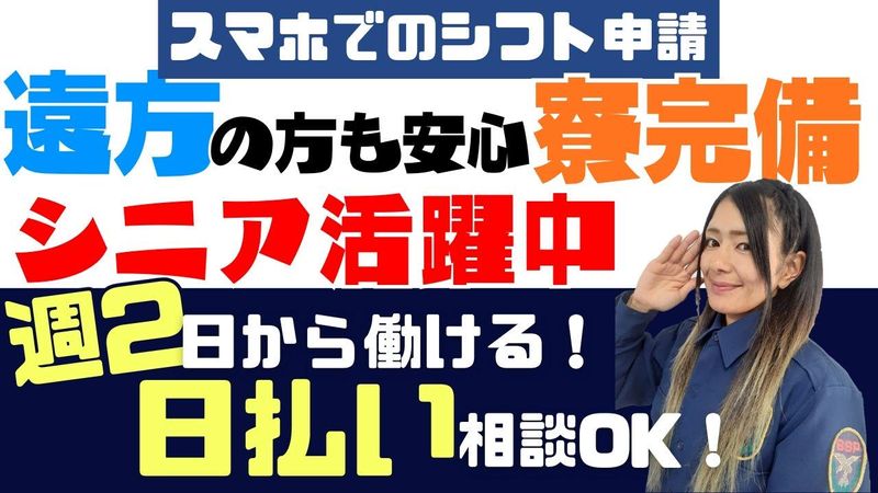 新三洋警備保障株式会社　葛飾基地局のアルバイト・バイト求人情報-05