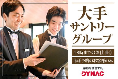 株式会社ダイナックの求人・転職情報