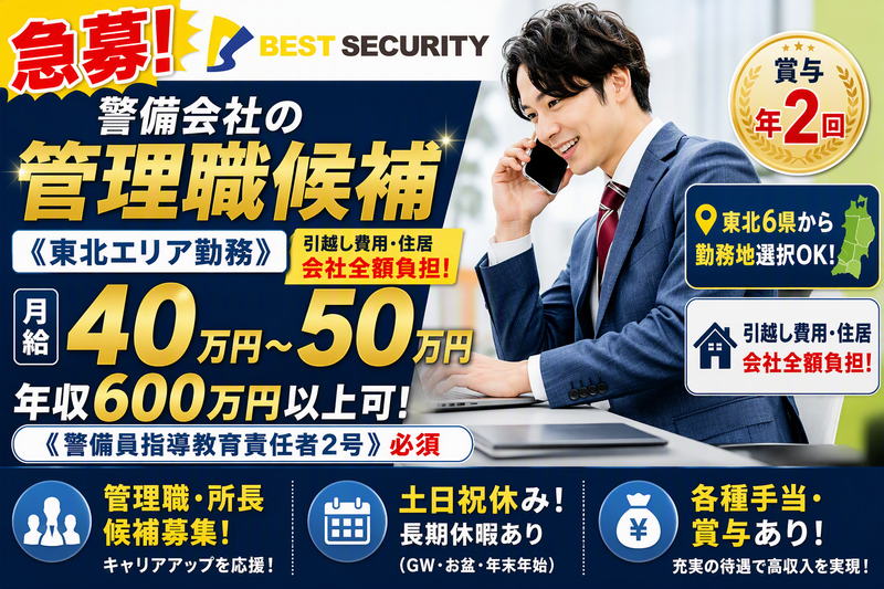 株式会社ベストセキュリティの求人・転職情報