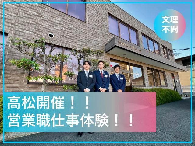 【高松開催】パソコンシステム営業のリアルを学べるお仕事体験