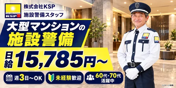 株式会社KSPのアルバイト・バイト求人情報