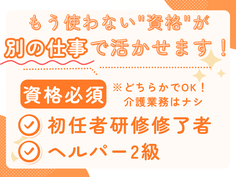 株式会社ユニテックス　北海道支社の派遣求人情報