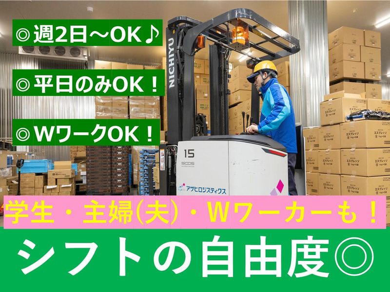 アサヒロジスティクス株式会社　白井営業所の求人情報