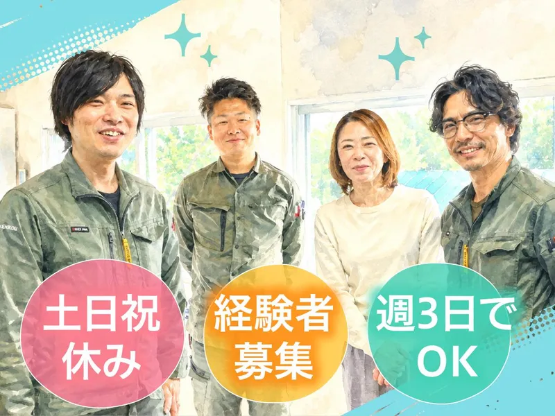 株式会社札幌建巧のアルバイト・バイト求人情報