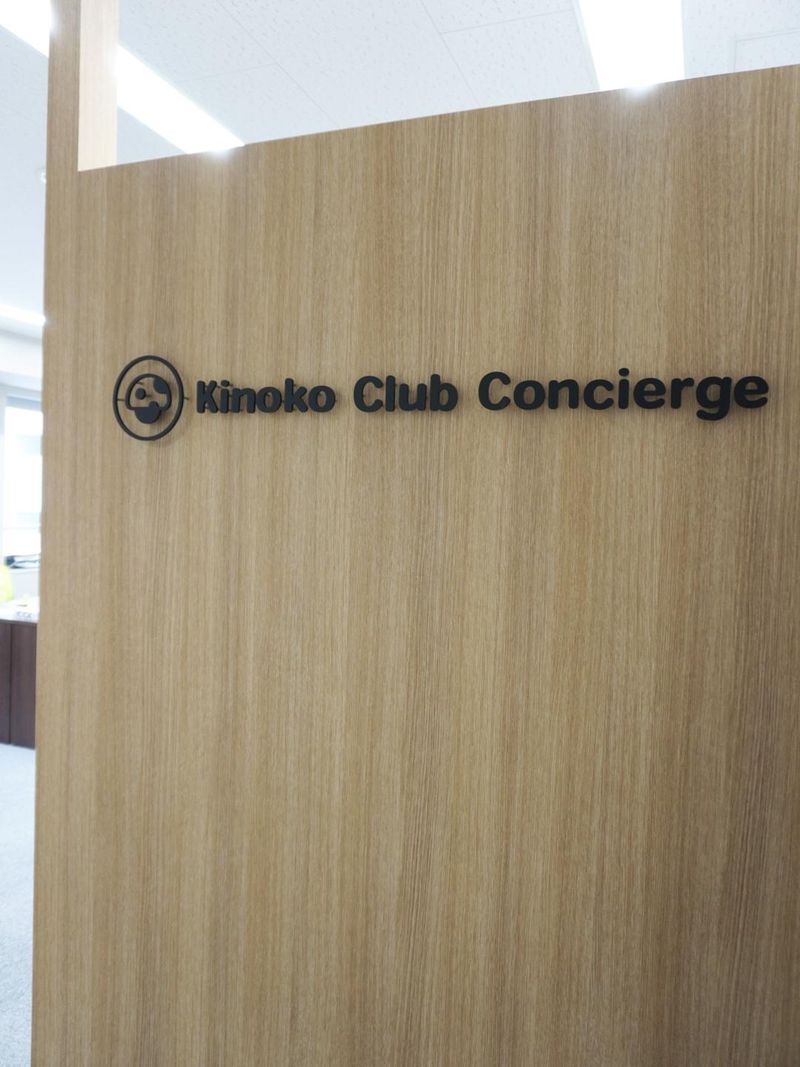 木の子交通株式会社の求人・転職情報