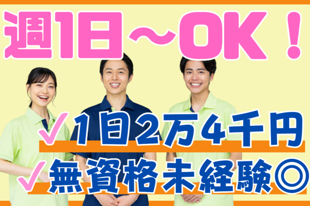 株式会社TKY　有料老人ホーム ロイヤル直川の派遣求人情報