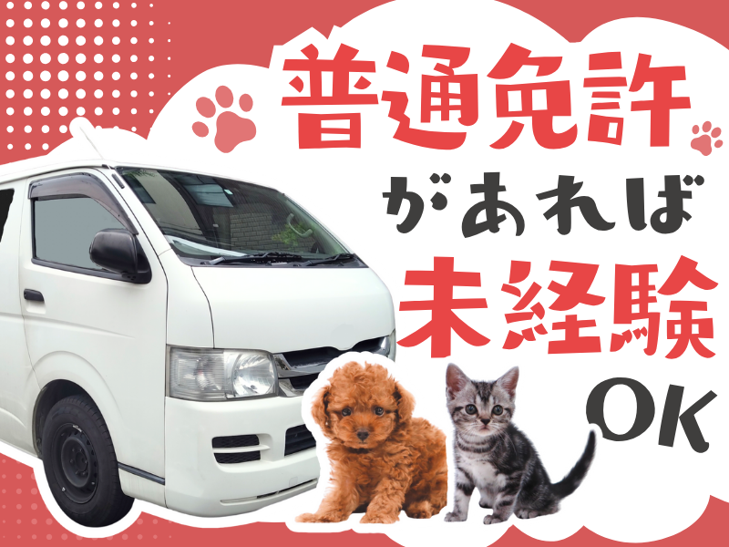 株式会社コーワペッツコーポレーションの求人・転職情報