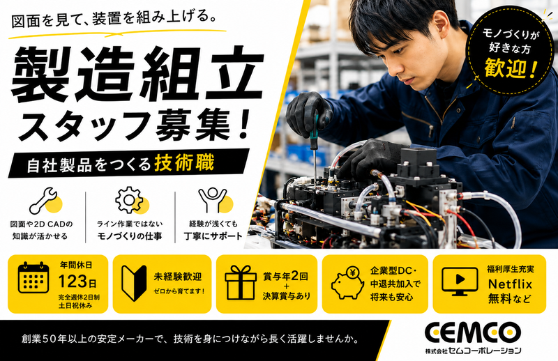 株式会社セムコーポレーションの求人・転職情報