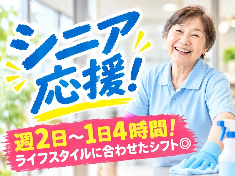 興和ファシリティズ株式会社のアルバイト・バイト求人情報