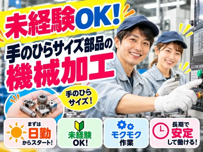 株式会社NCIのアルバイト・バイト求人情報