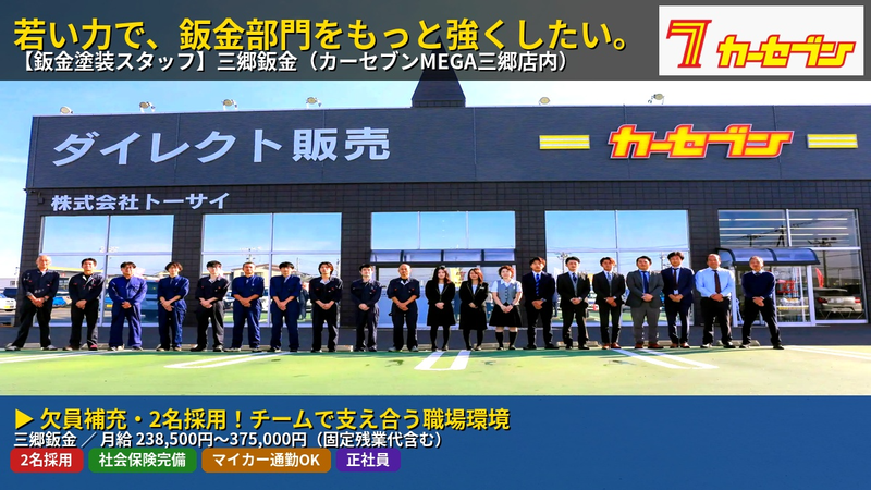 株式会社トーサイの求人・転職情報