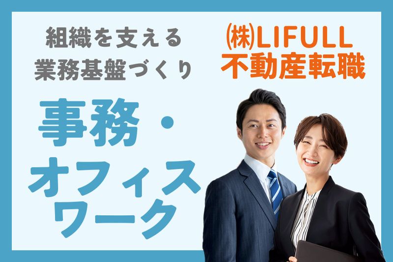株式会社LIFULLの求人・転職情報