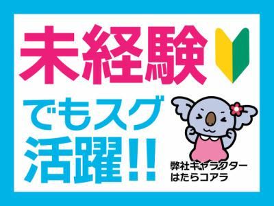 株式会社オフィス総務(派遣先:東大阪市東鴻池町)のアルバイト・バイト求人情報-03