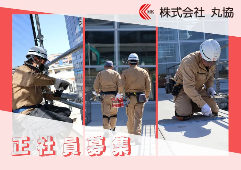 株式会社丸協の求人・転職情報