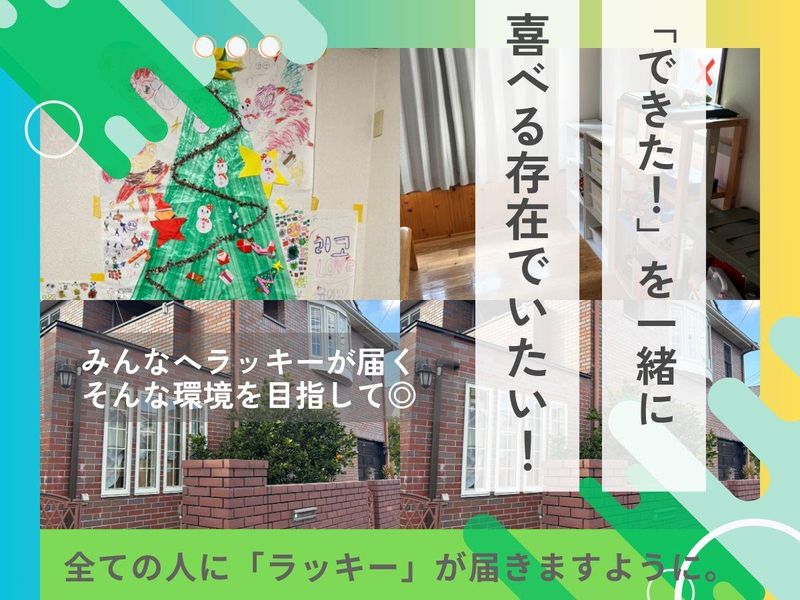 一般社団法人ならっきい　放課後デイサービスあいランドのアルバイト・バイト求人情報-08