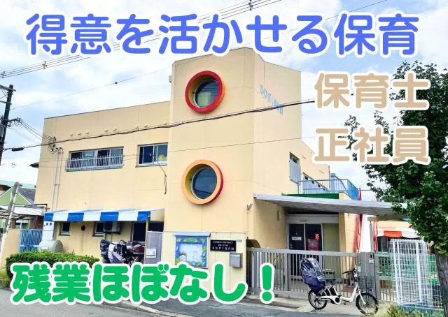 社会福祉法人　寝屋川福祉会の求人・転職情報