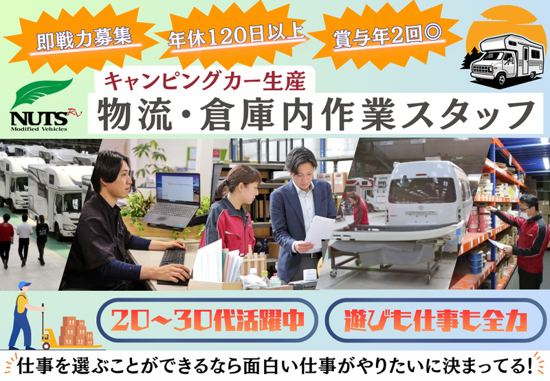 株式会社ナッツの求人・転職情報