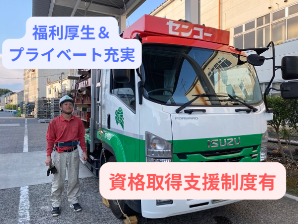 センコー株式会社-0050の求人・転職情報