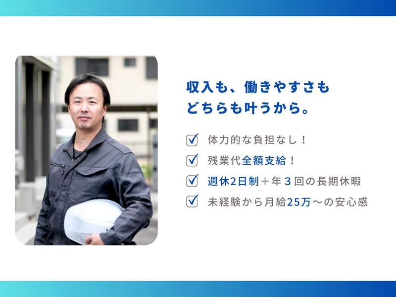 安城営業所のアルバイト・バイト求人情報-02
