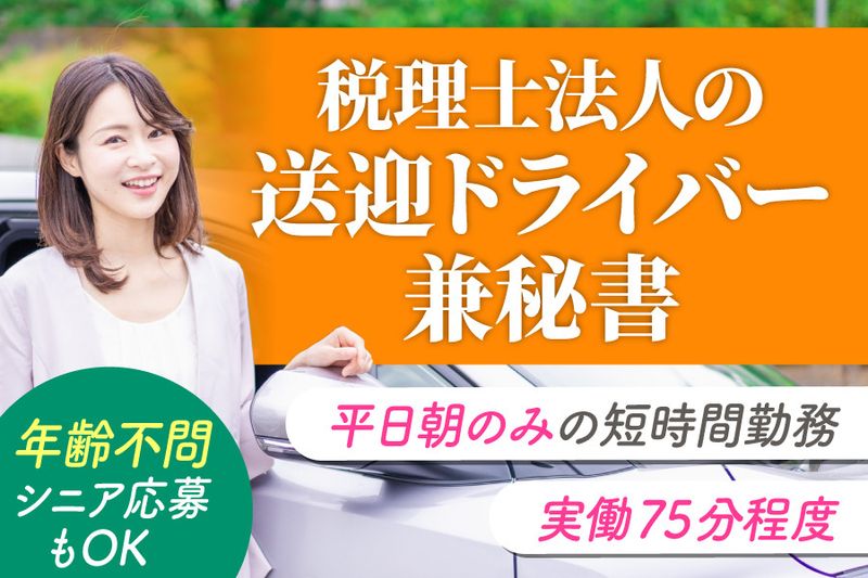 岡野相続税理士法人のアルバイト・バイト求人情報-16